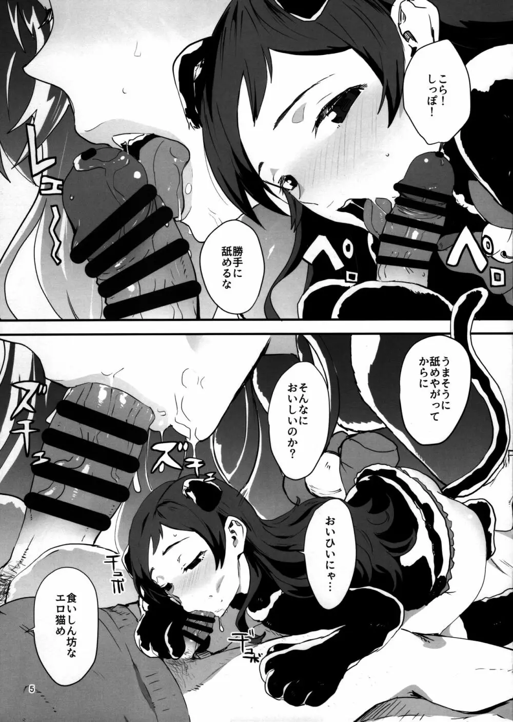 しっぽりしっぽ - page4