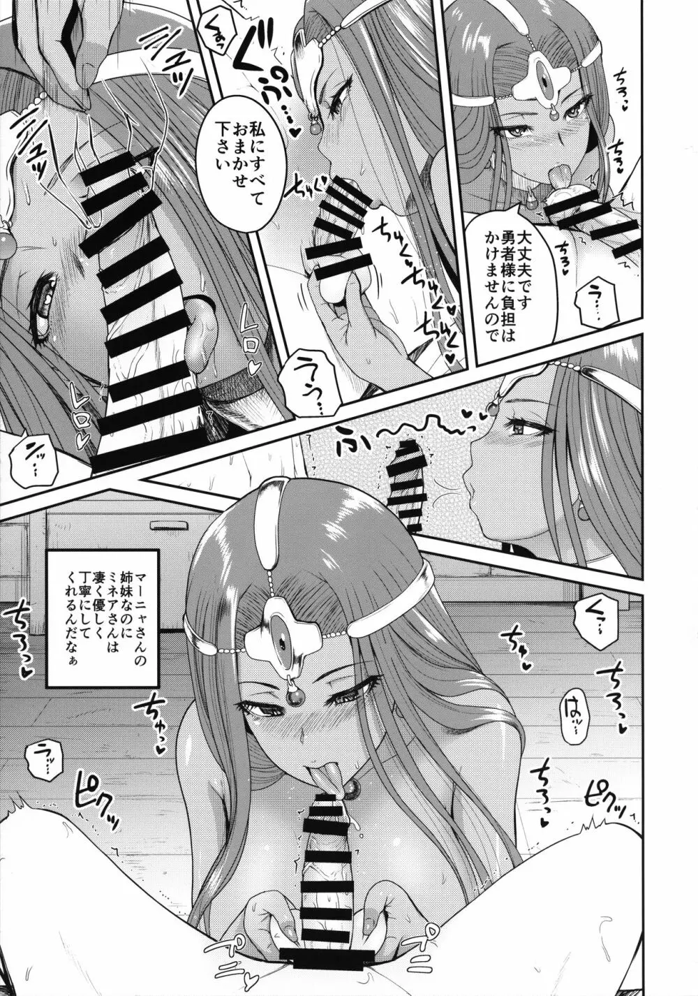 ただただただれた - page9