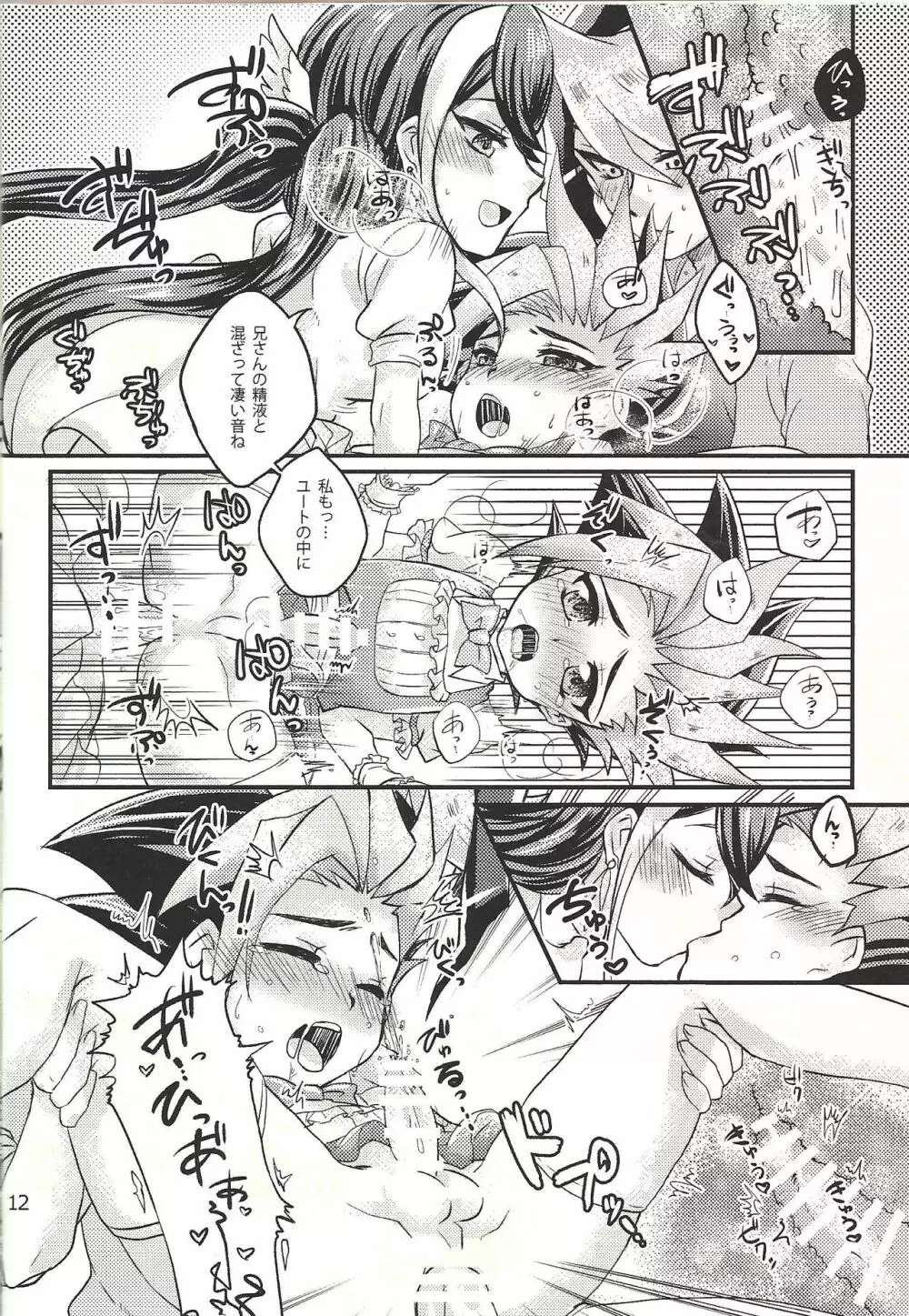 ふたりじメイド - page11