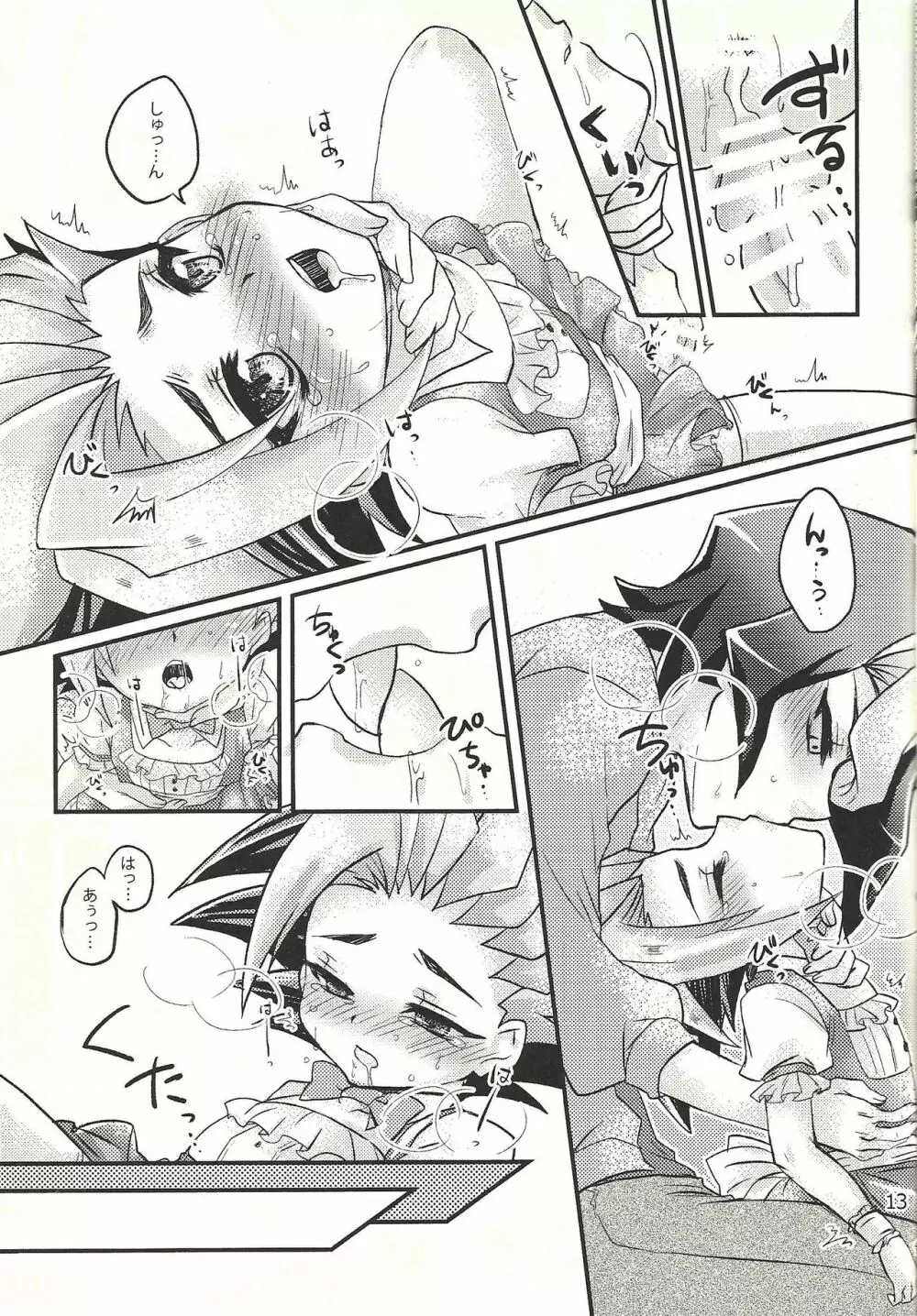 ふたりじメイド - page12