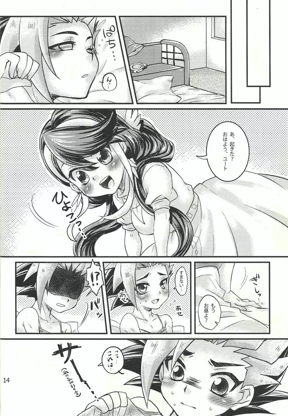 ふたりじメイド - page13
