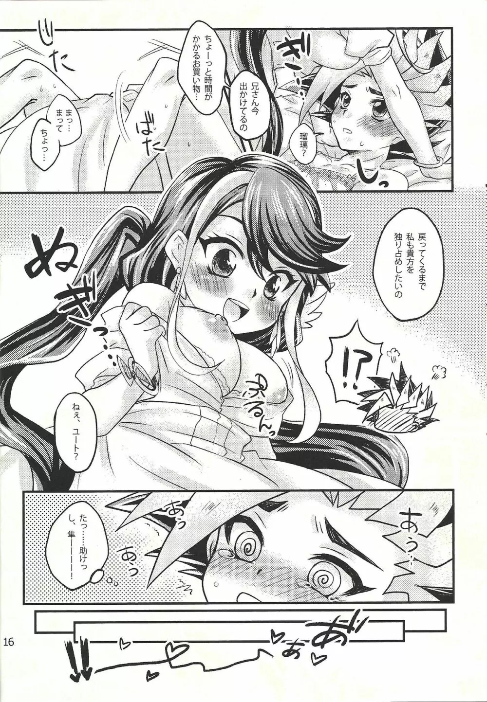 ふたりじメイド - page15