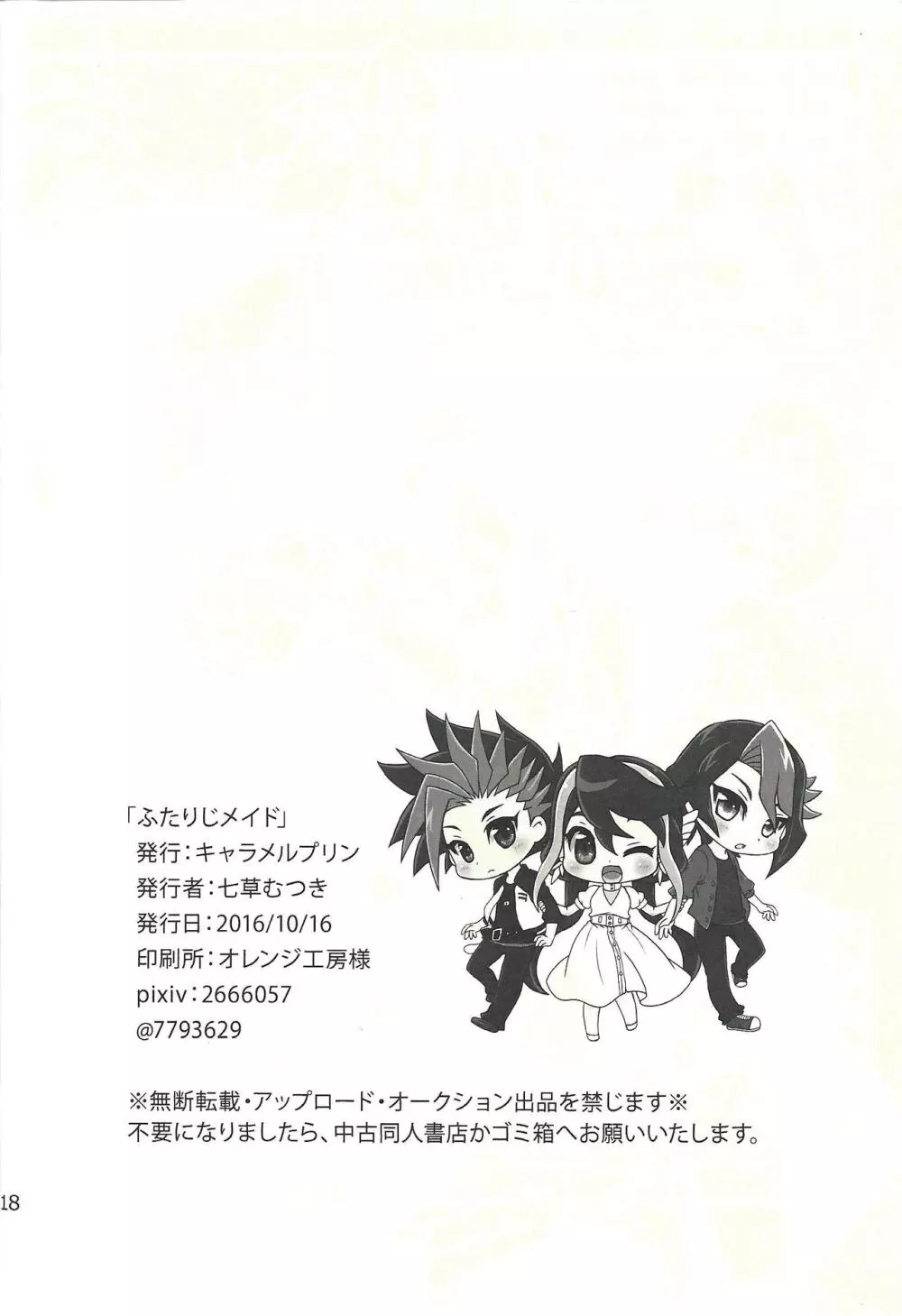 ふたりじメイド - page17