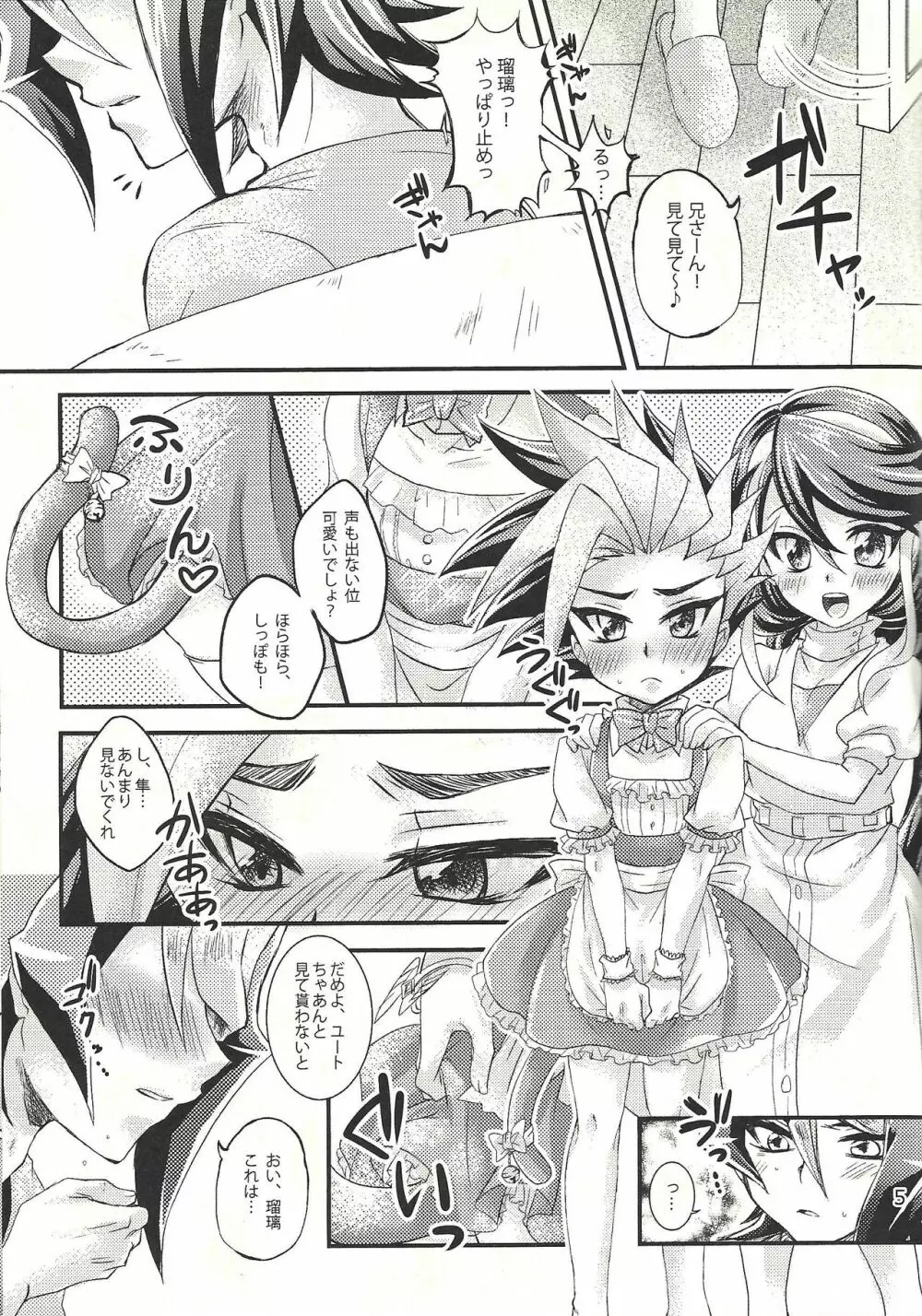 ふたりじメイド - page4