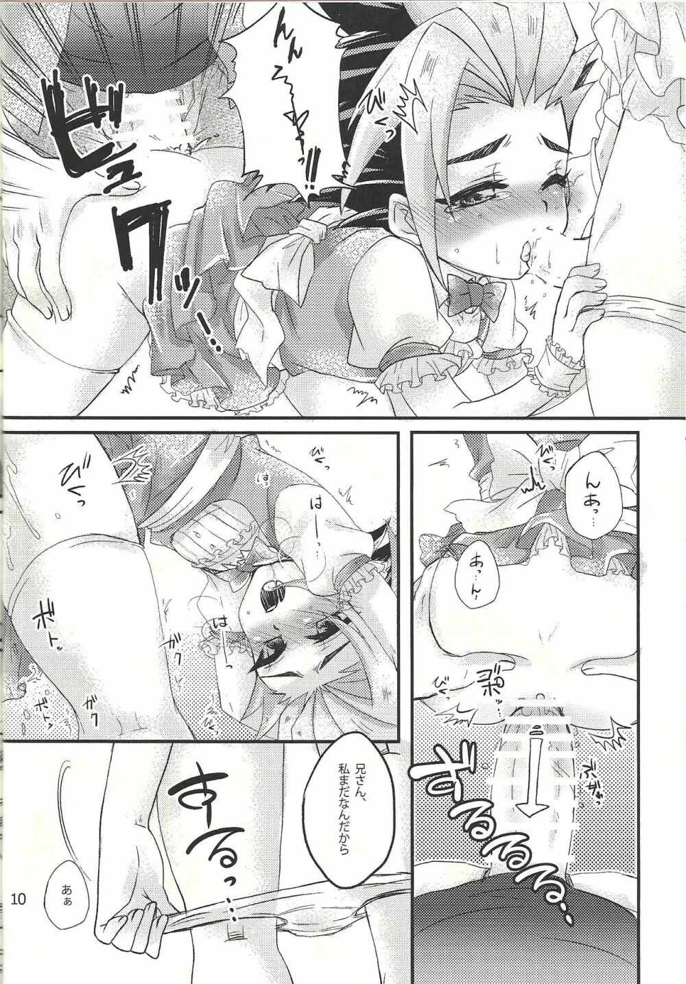 ふたりじメイド - page9
