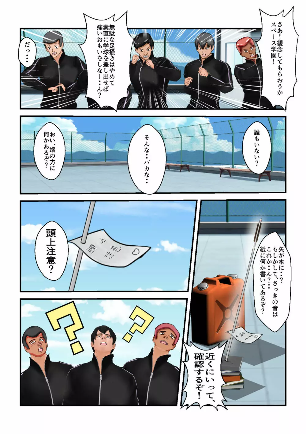 リョナ・ザ・ウオーズ 第1-2話 - page12