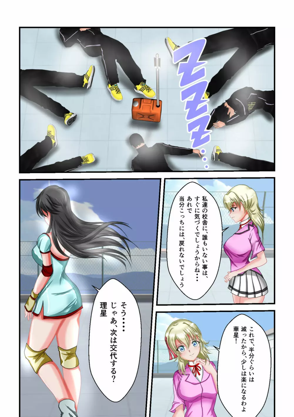 リョナ・ザ・ウオーズ 第1-2話 - page14