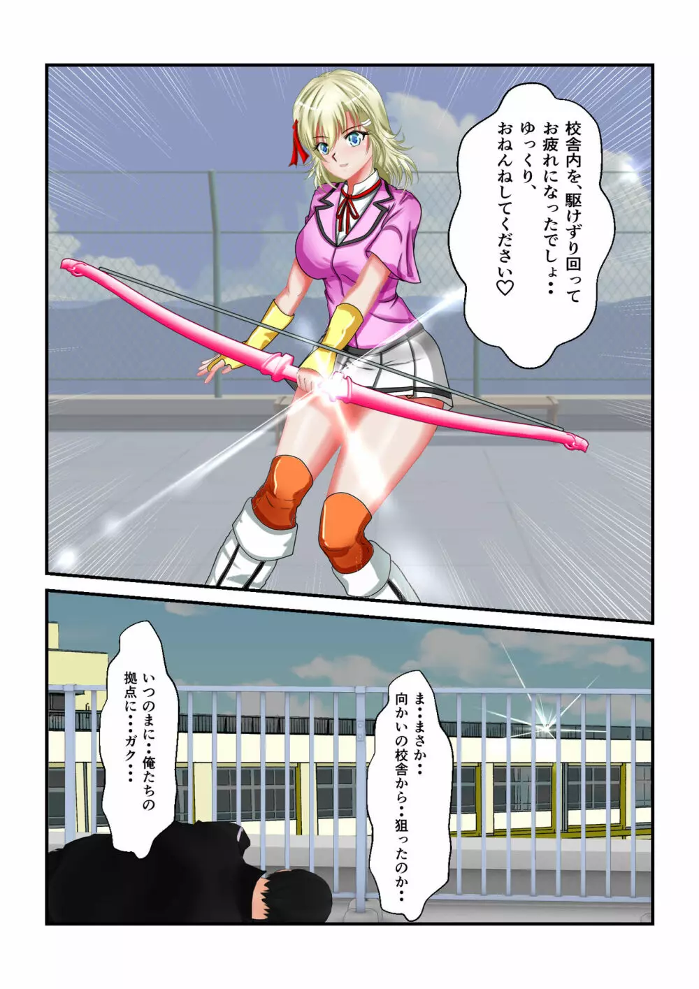 リョナ・ザ・ウオーズ 第1-2話 - page15