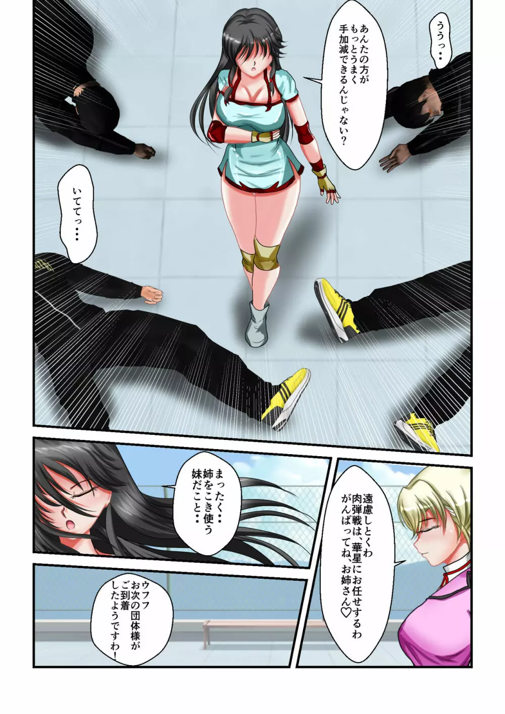 リョナ・ザ・ウオーズ 第1-2話 - page16