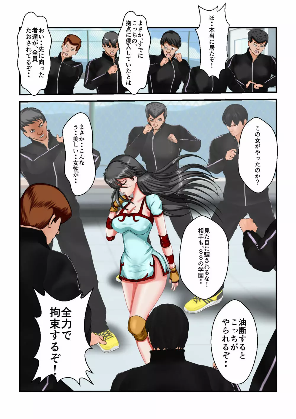リョナ・ザ・ウオーズ 第1-2話 - page17