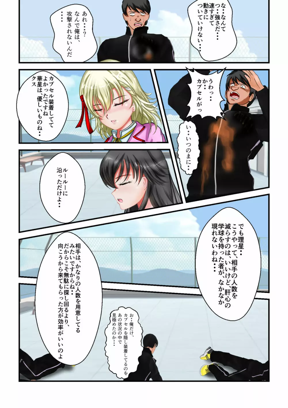 リョナ・ザ・ウオーズ 第1-2話 - page19