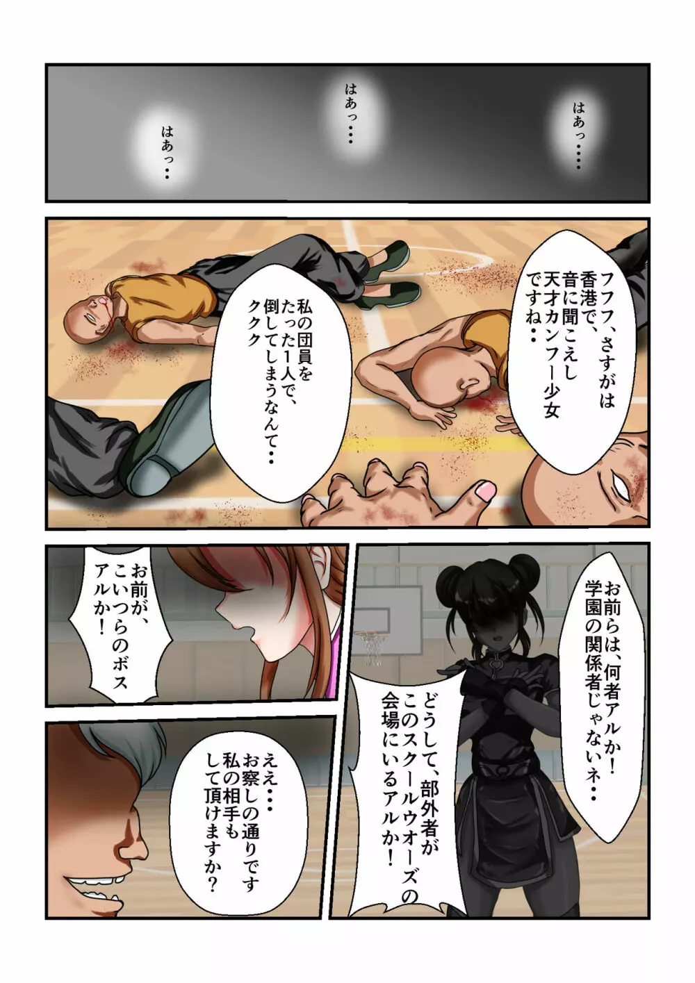 リョナ・ザ・ウオーズ 第1-2話 - page2