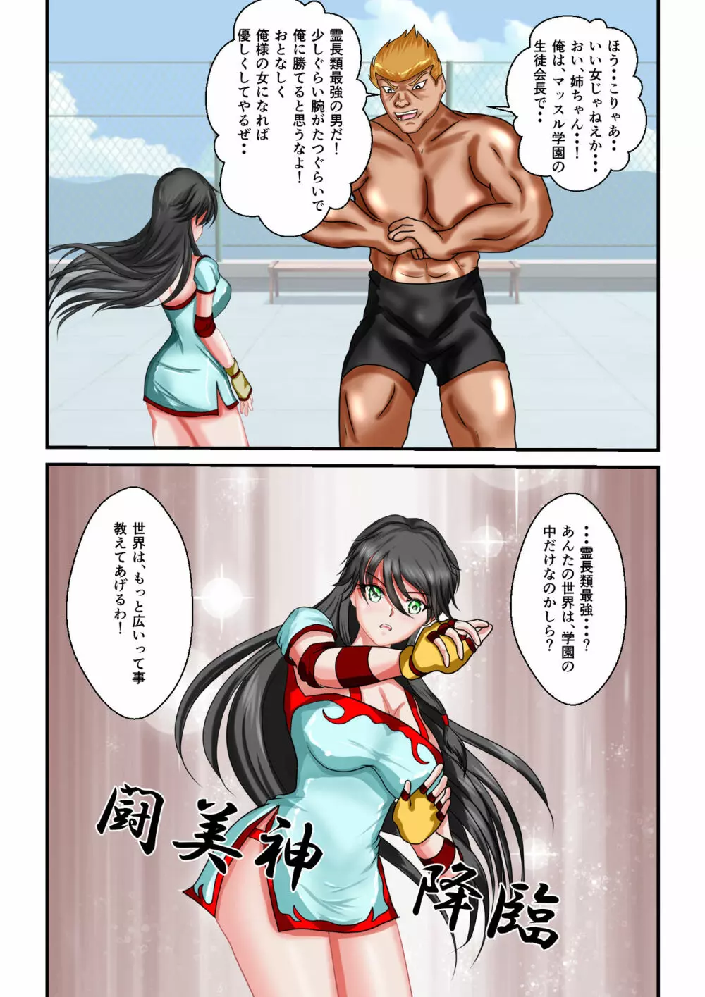 リョナ・ザ・ウオーズ 第1-2話 - page24