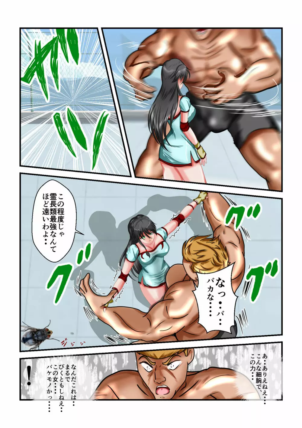 リョナ・ザ・ウオーズ 第1-2話 - page27