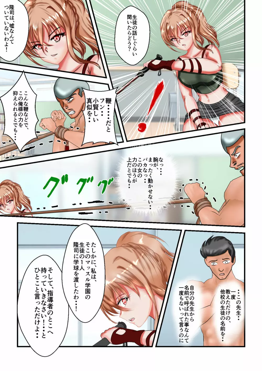 リョナ・ザ・ウオーズ 第1-2話 - page31