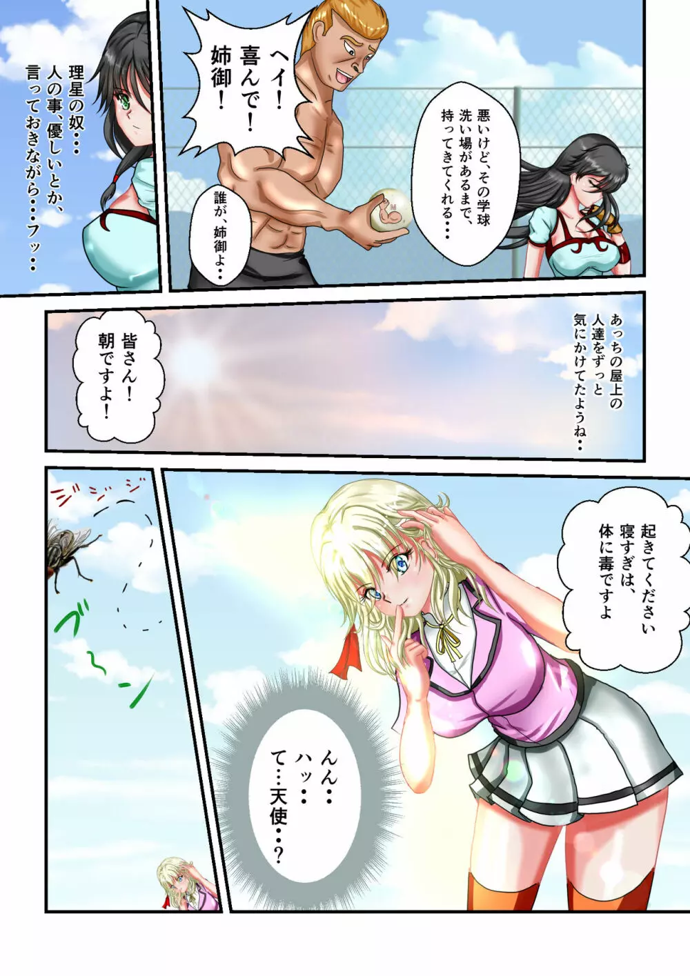 リョナ・ザ・ウオーズ 第1-2話 - page36
