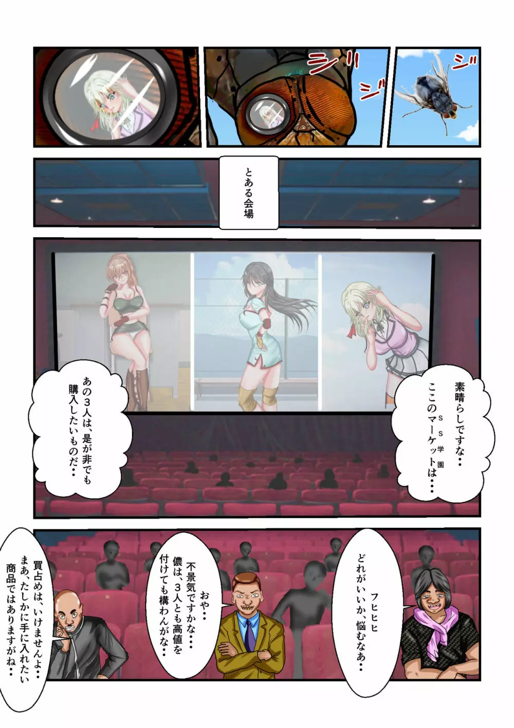 リョナ・ザ・ウオーズ 第1-2話 - page37