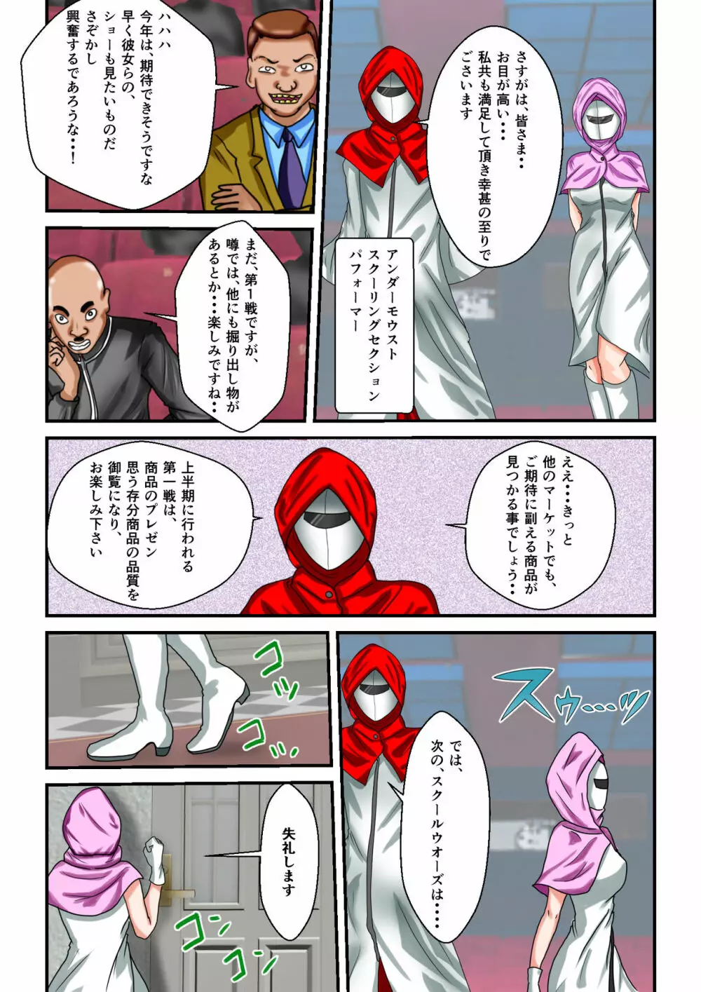 リョナ・ザ・ウオーズ 第1-2話 - page38