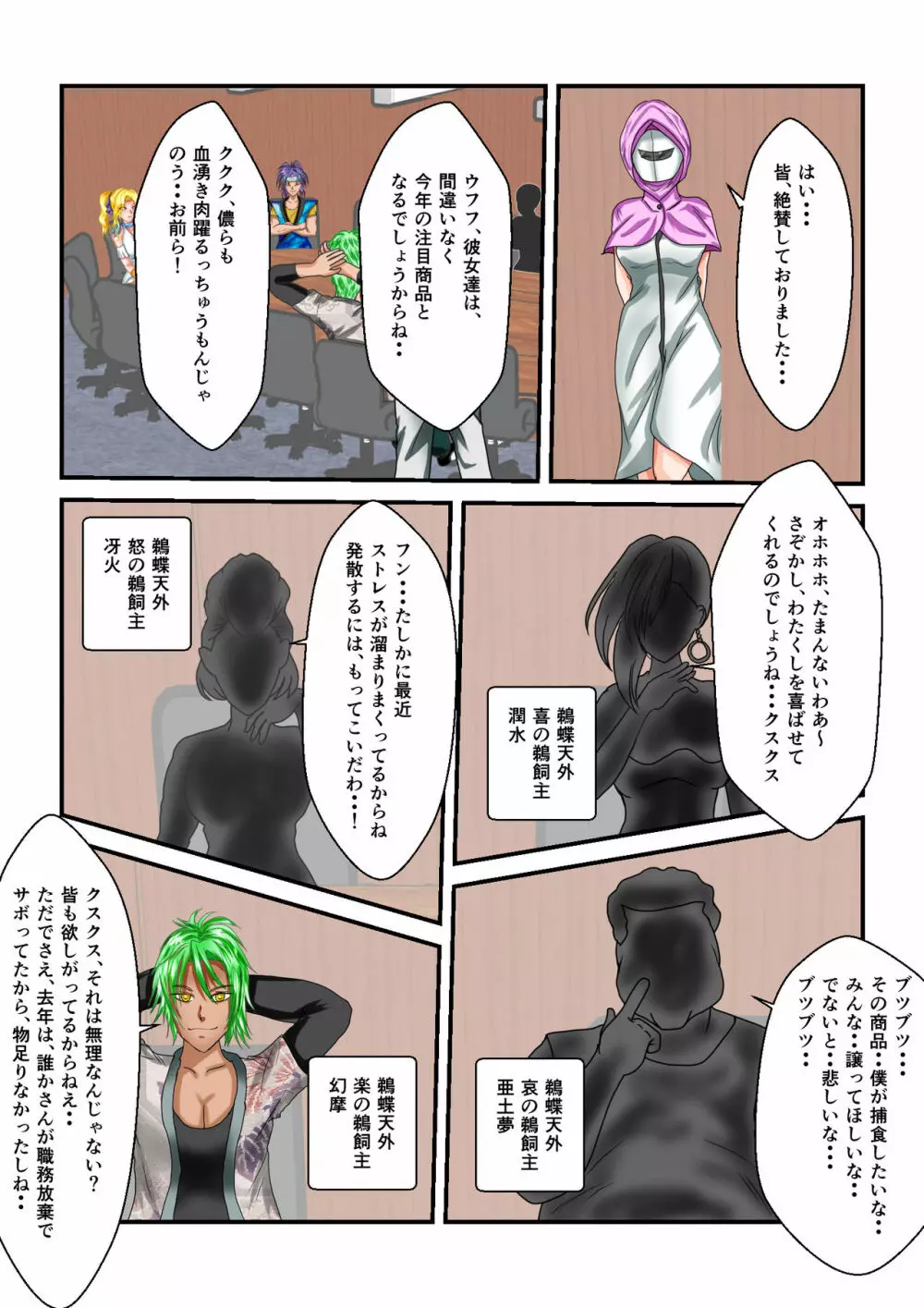 リョナ・ザ・ウオーズ 第1-2話 - page39