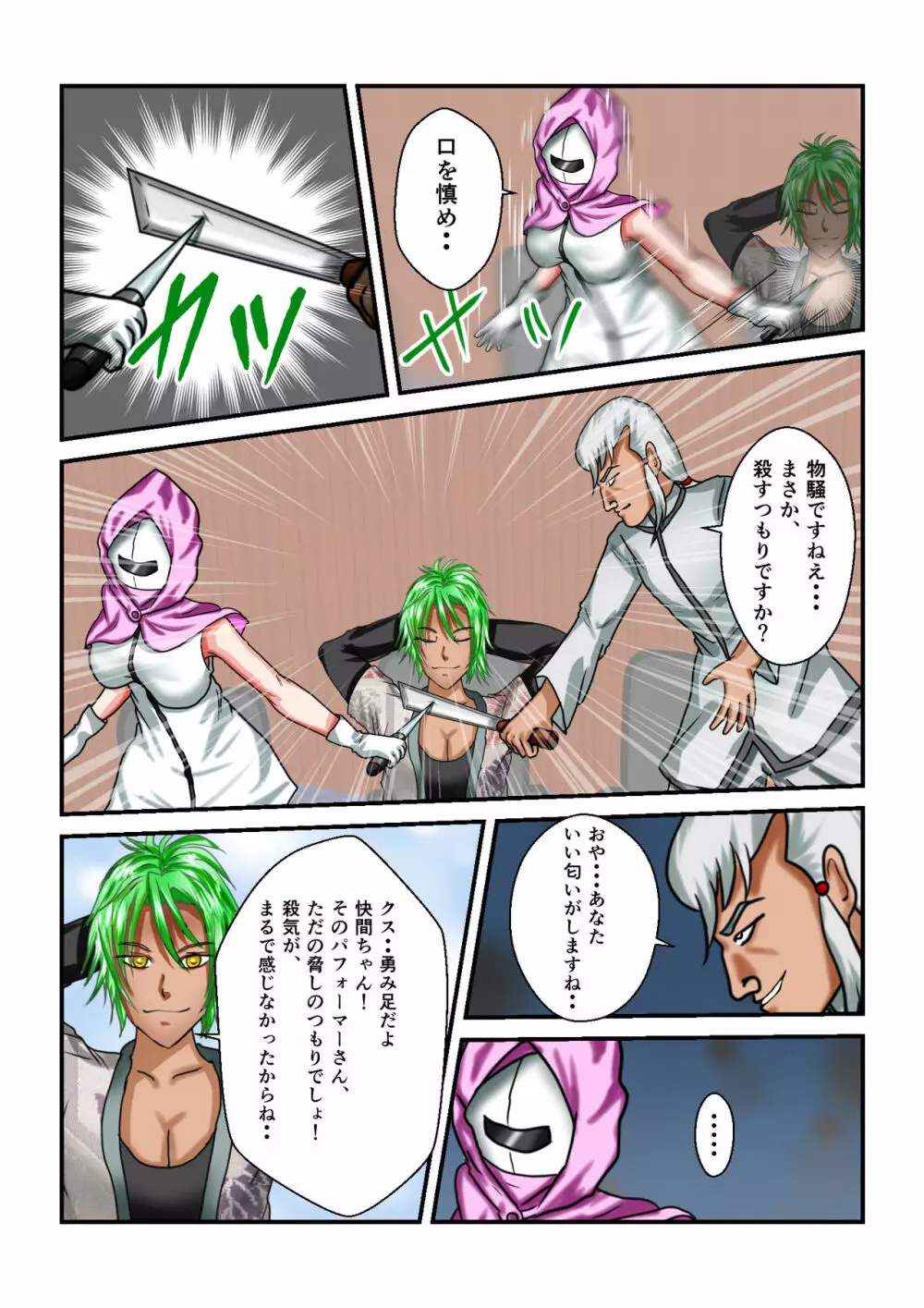 リョナ・ザ・ウオーズ 第1-2話 - page41