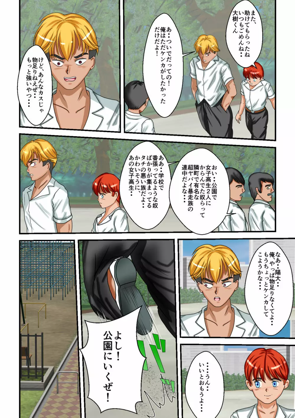 リョナ・ザ・ウオーズ 第1-2話 - page44
