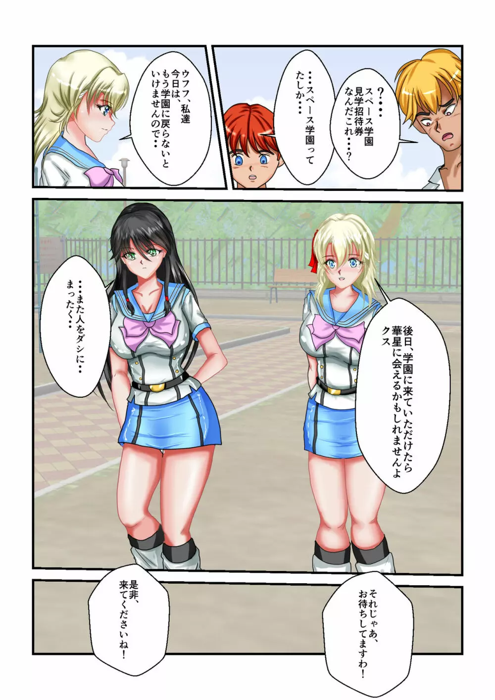 リョナ・ザ・ウオーズ 第1-2話 - page48