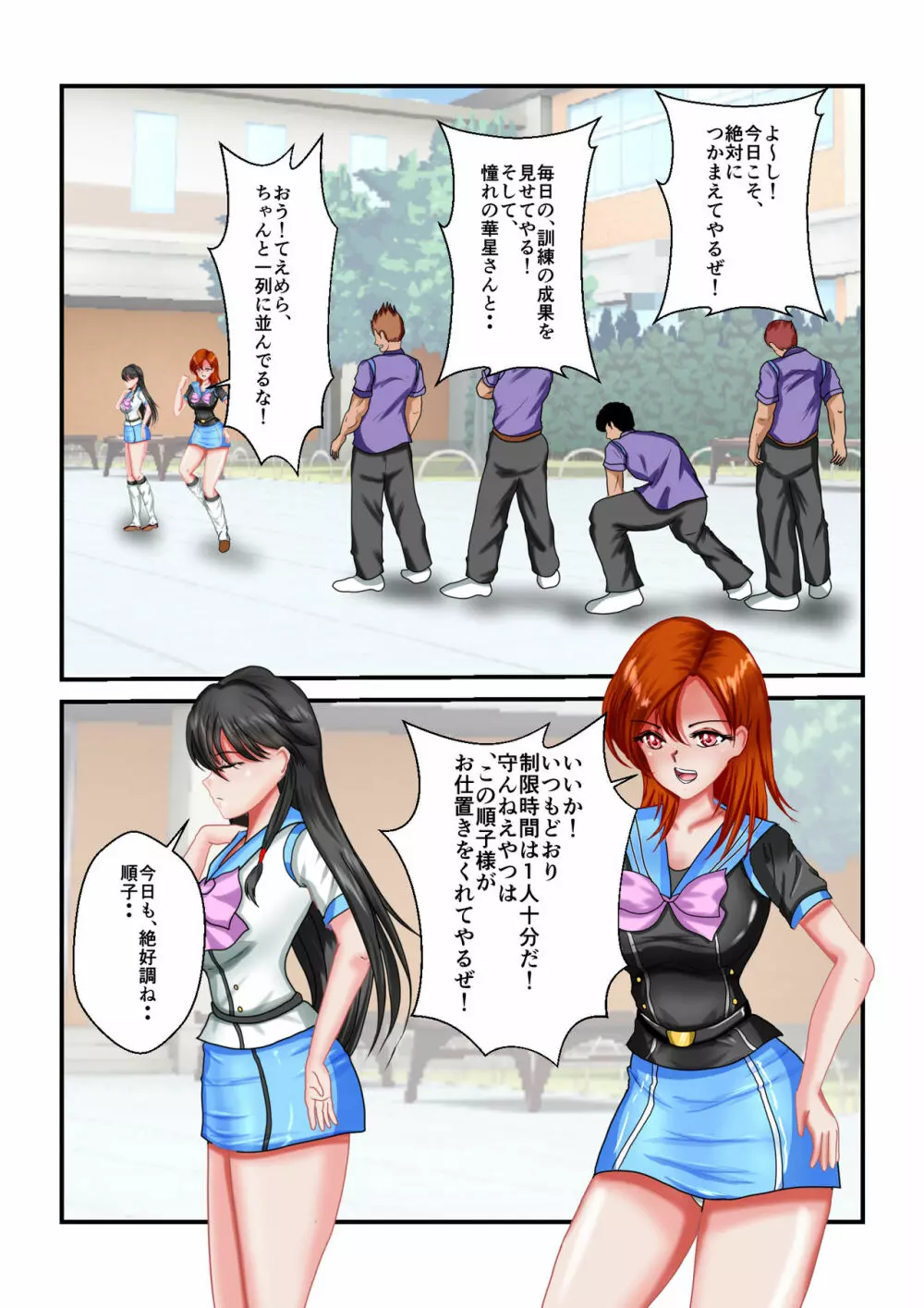 リョナ・ザ・ウオーズ 第1-2話 - page52