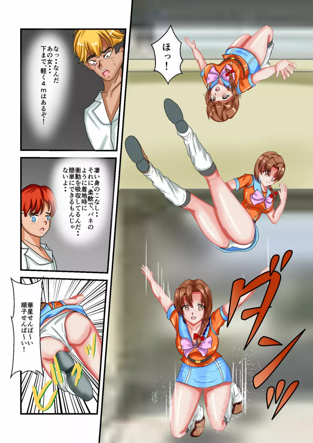 リョナ・ザ・ウオーズ 第1-2話 - page54