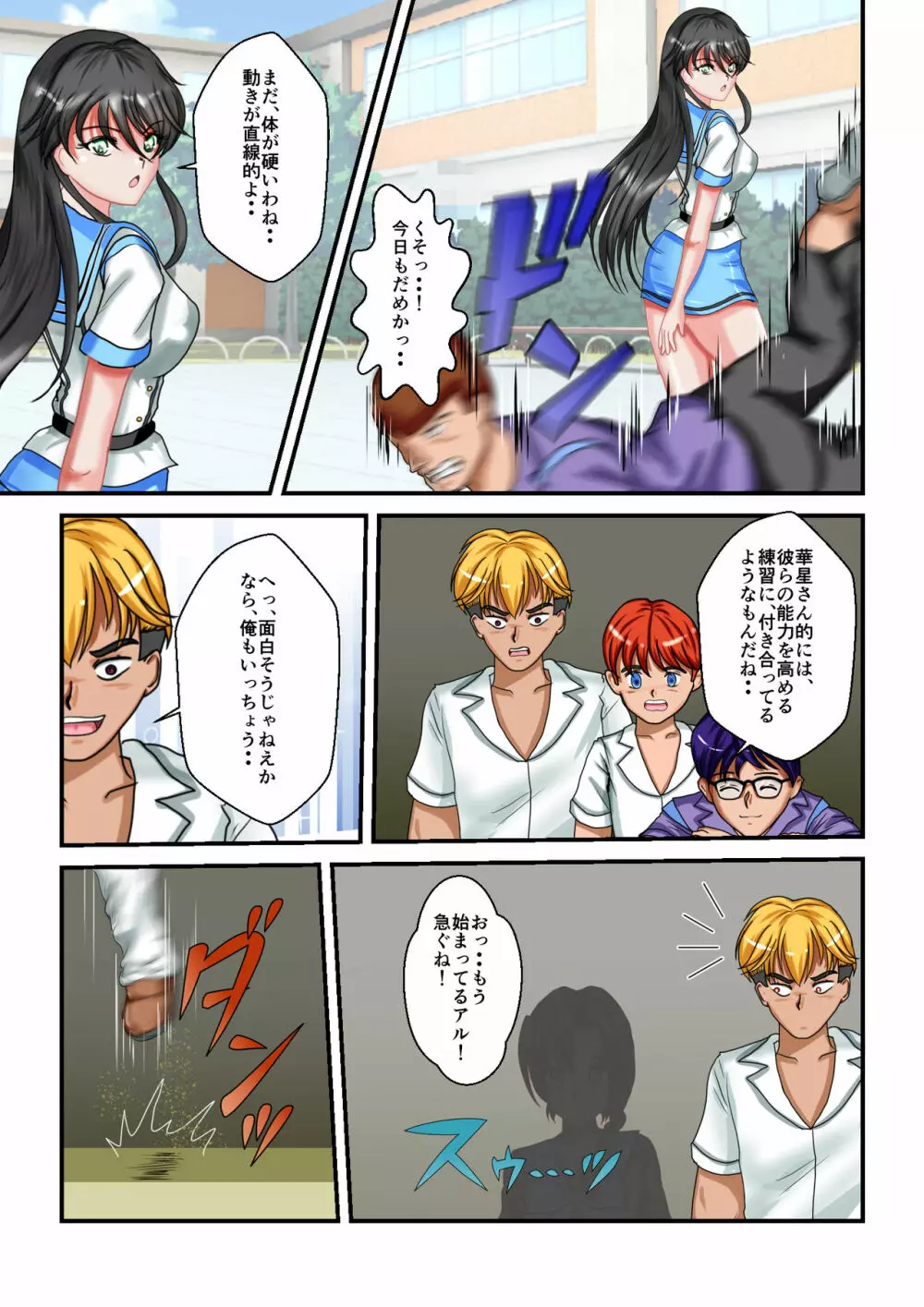 リョナ・ザ・ウオーズ 第1-2話 - page55