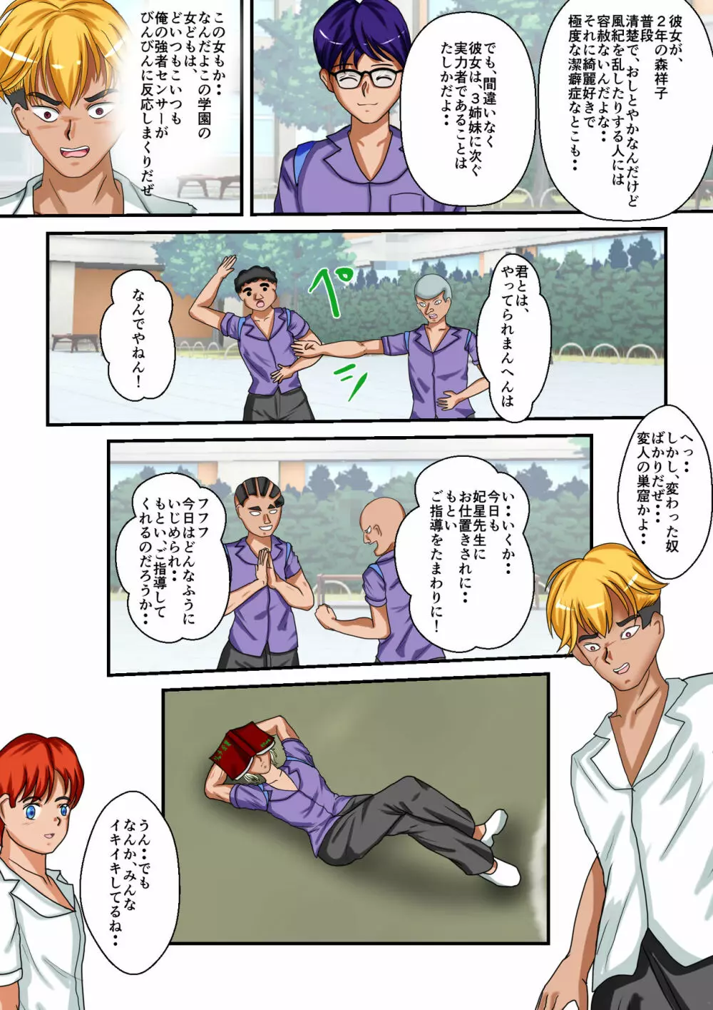 リョナ・ザ・ウオーズ 第1-2話 - page59