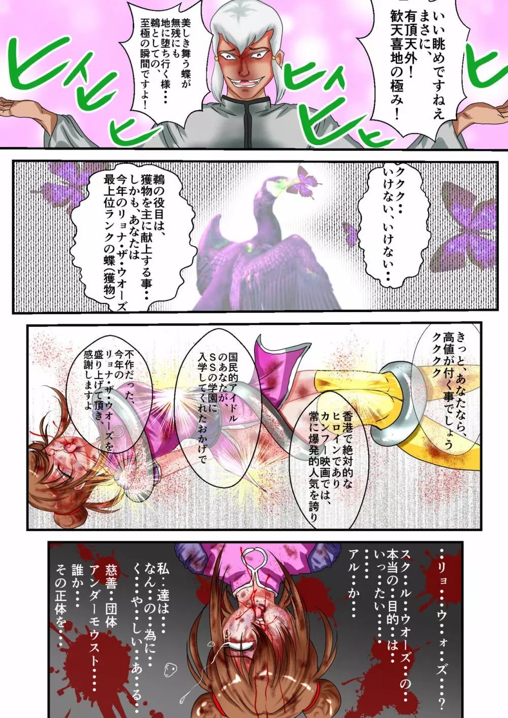リョナ・ザ・ウオーズ 第1-2話 - page6