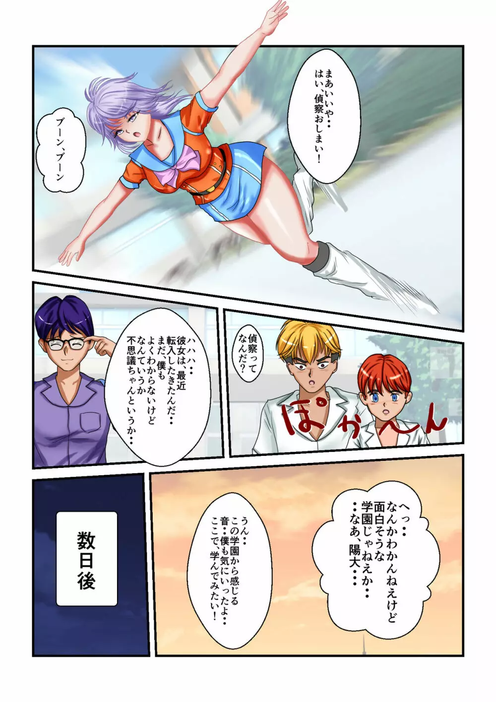 リョナ・ザ・ウオーズ 第1-2話 - page62