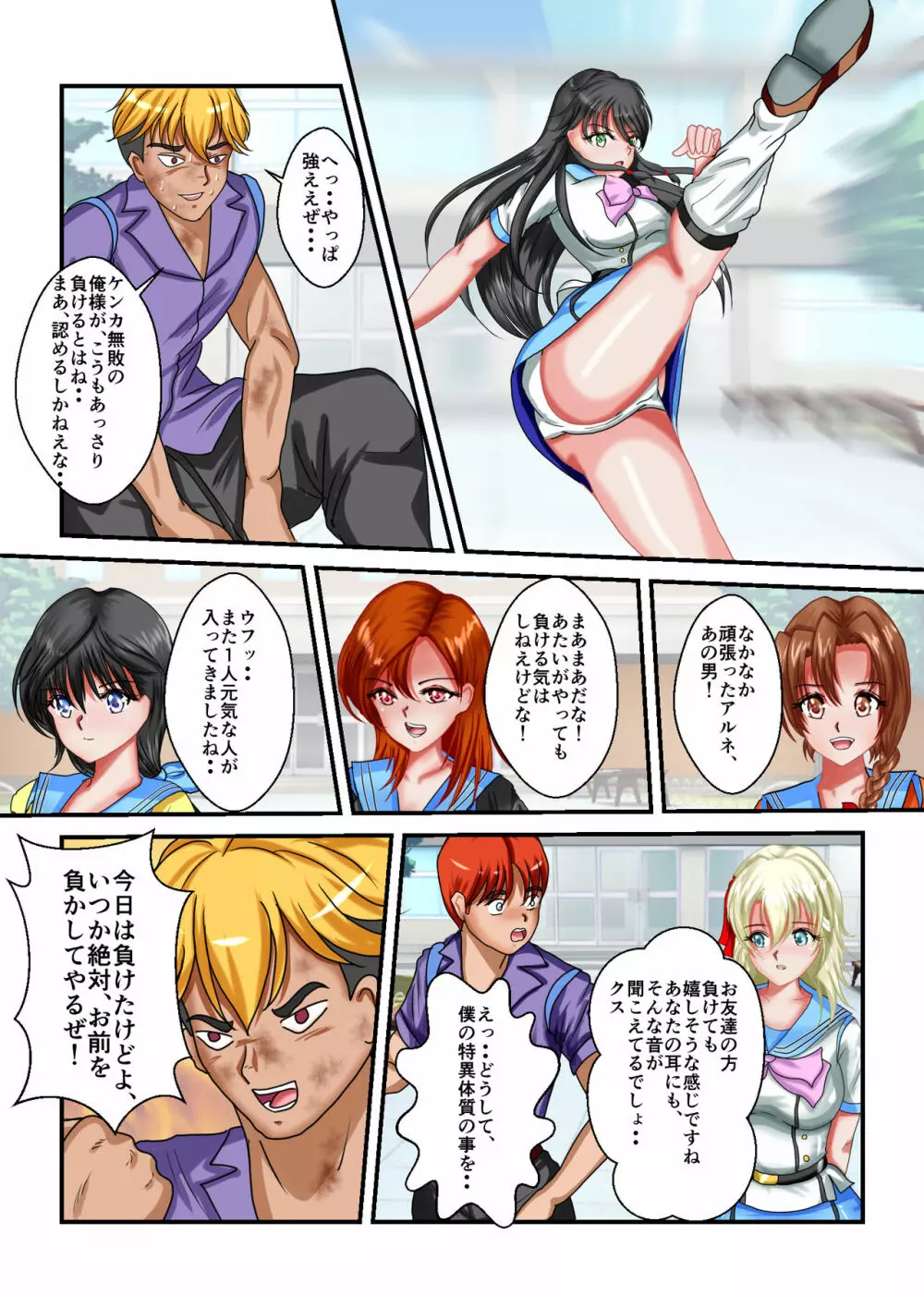 リョナ・ザ・ウオーズ 第1-2話 - page63