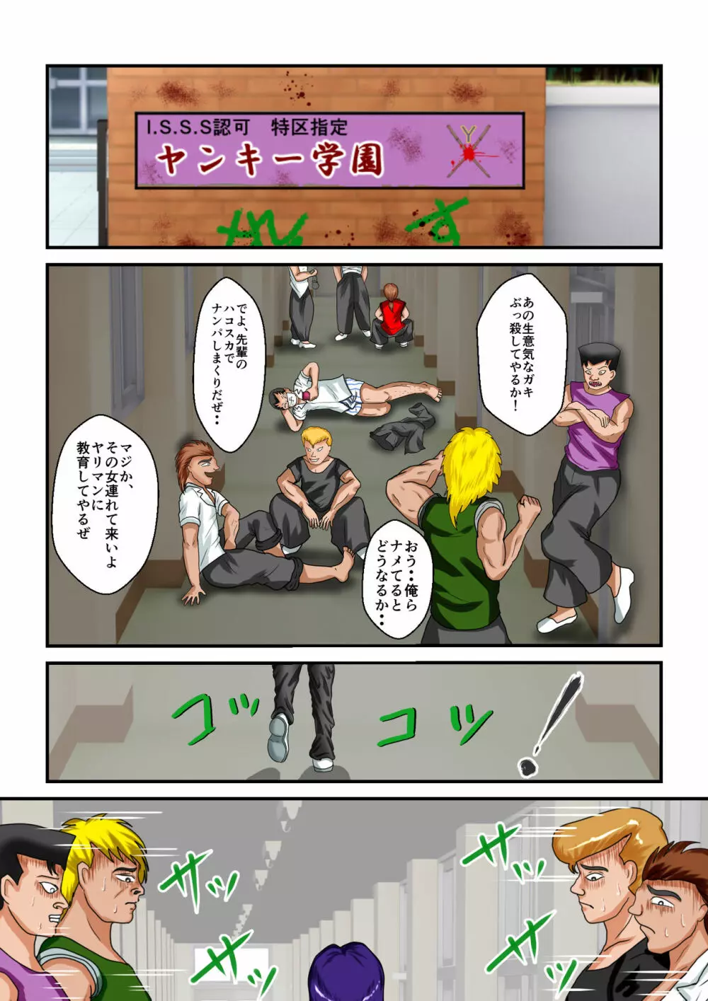 リョナ・ザ・ウオーズ 第1-2話 - page68