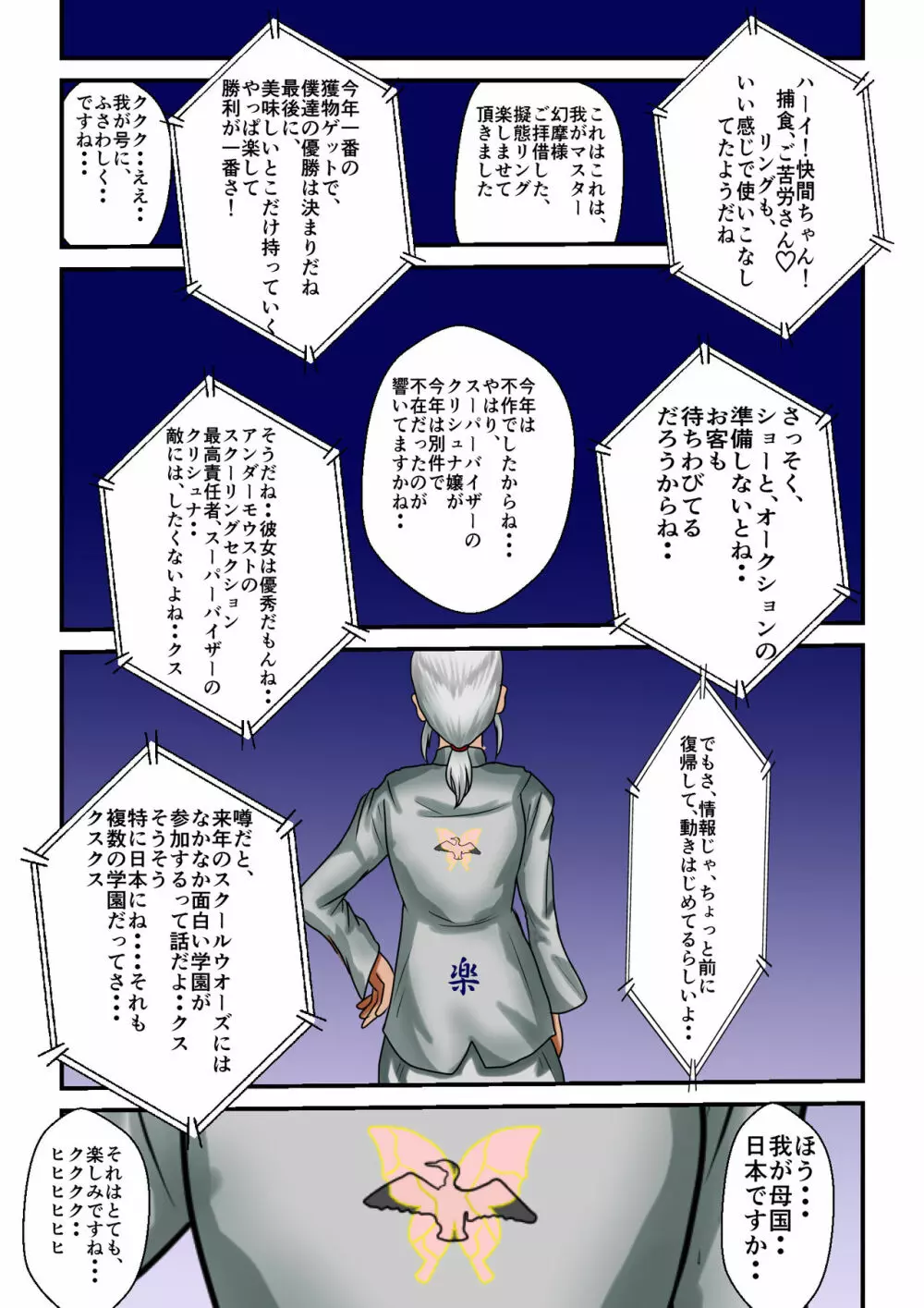 リョナ・ザ・ウオーズ 第1-2話 - page7
