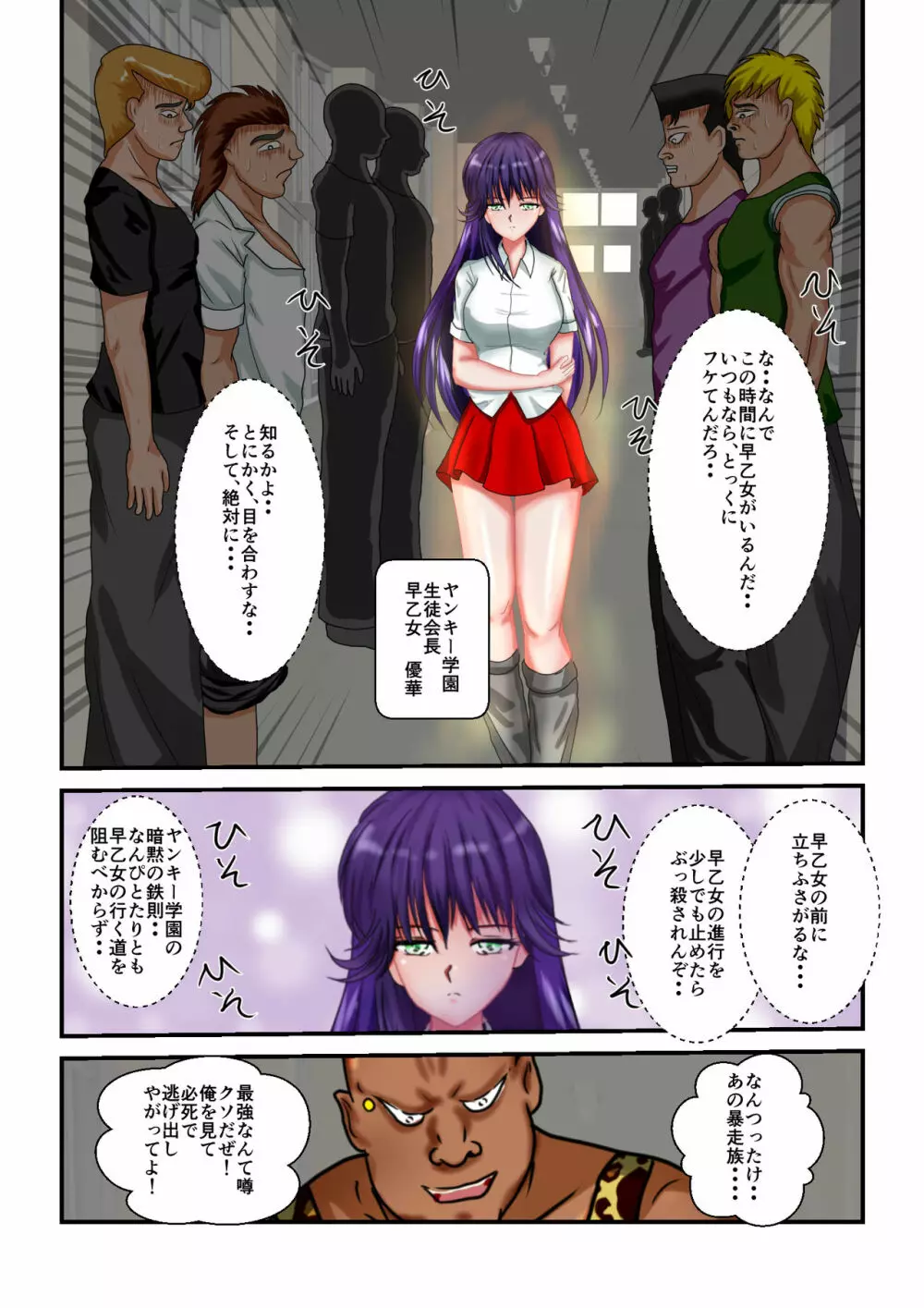 リョナ・ザ・ウオーズ 第1-2話 - page70