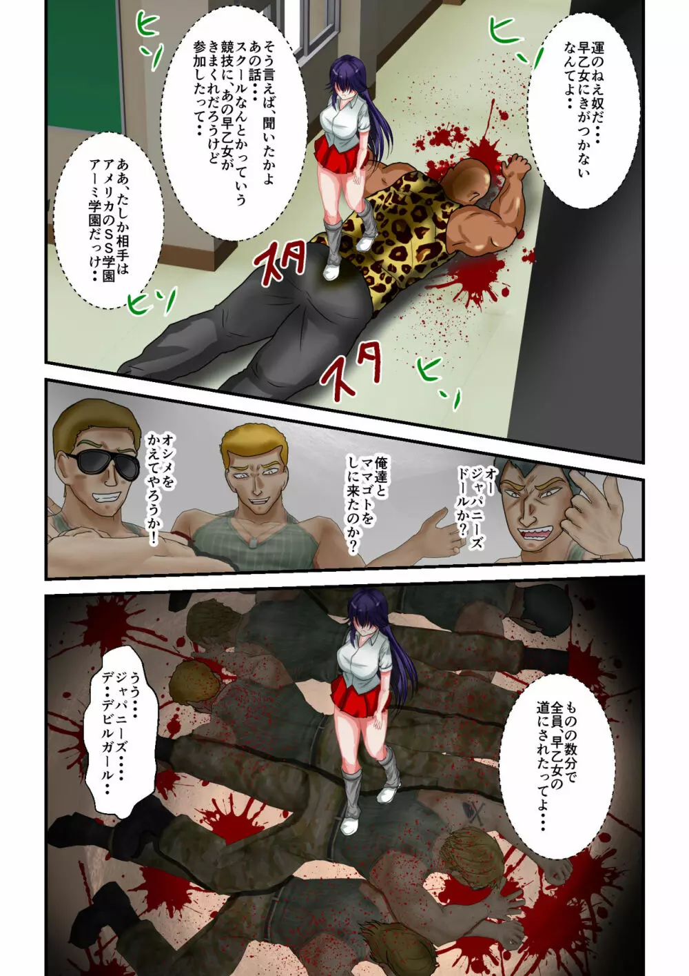 リョナ・ザ・ウオーズ 第1-2話 - page72