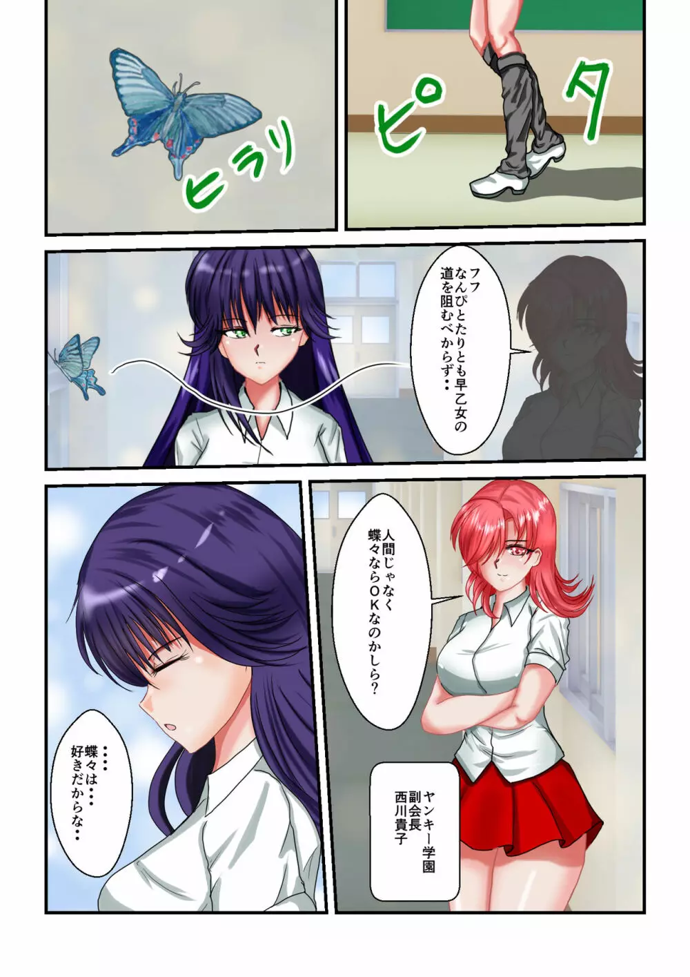 リョナ・ザ・ウオーズ 第1-2話 - page73