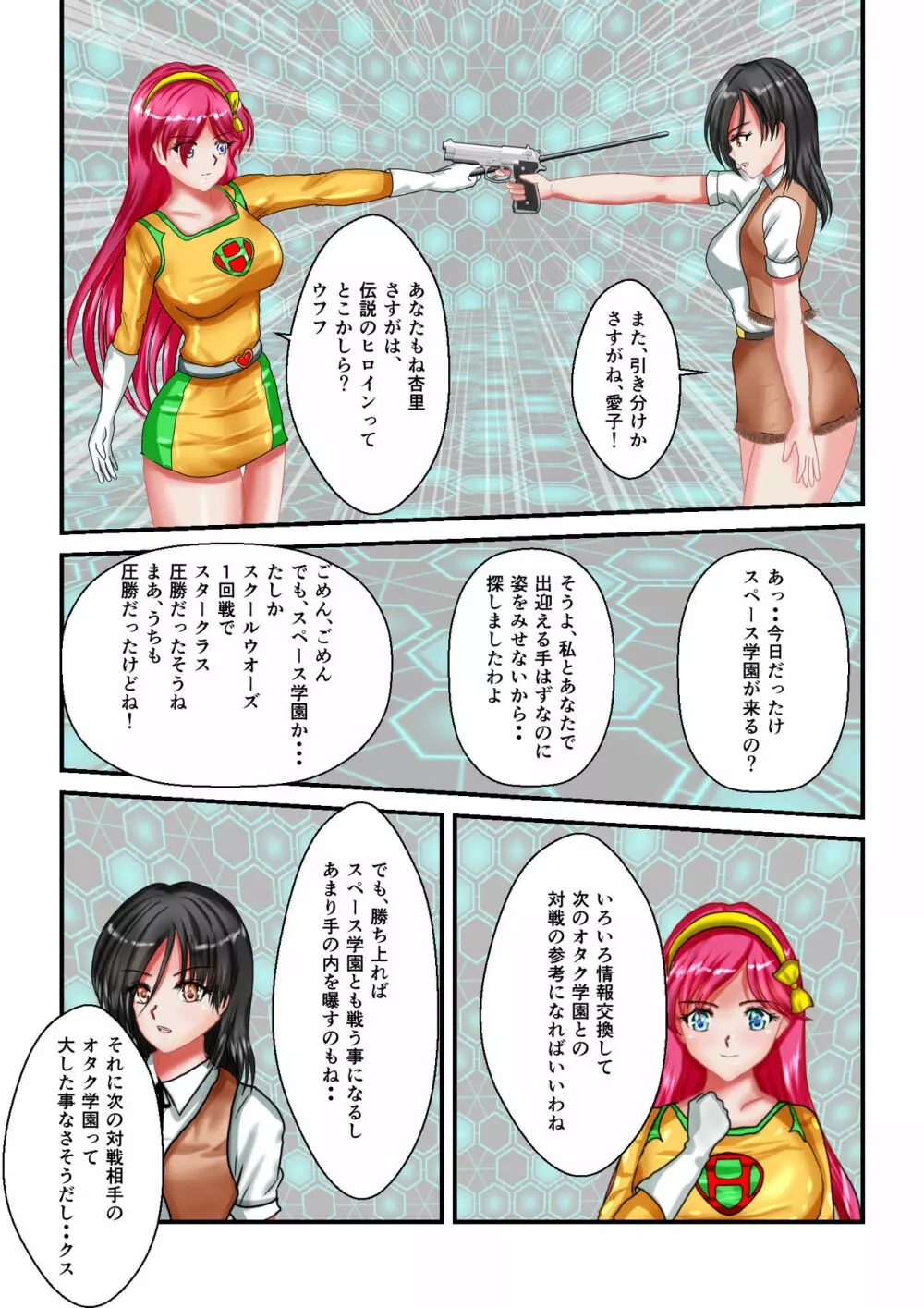 リョナ・ザ・ウオーズ 第1-2話 - page78