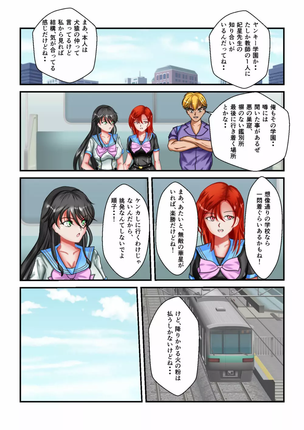 リョナ・ザ・ウオーズ 第1-2話 - page80