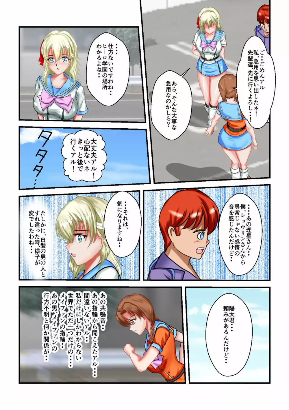リョナ・ザ・ウオーズ 第1-2話 - page81