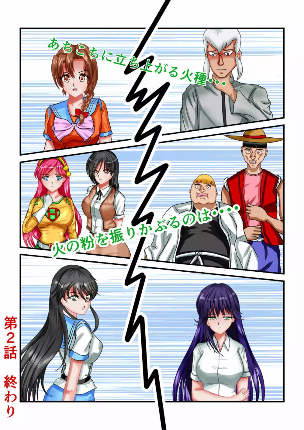 リョナ・ザ・ウオーズ 第1-2話 - page83