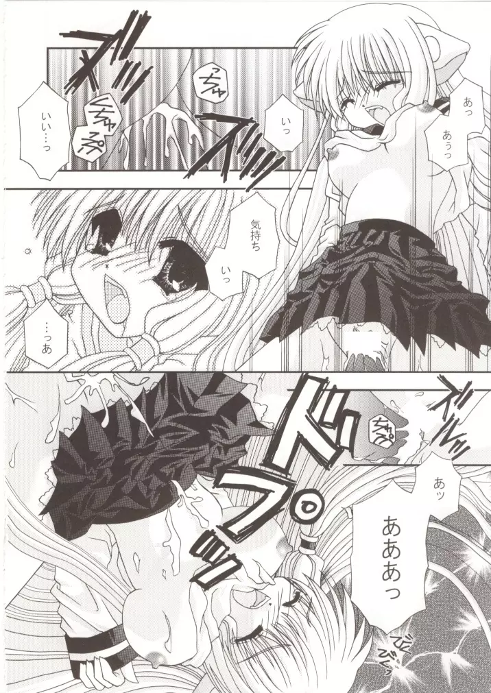 ちょびっトLOVE - page19