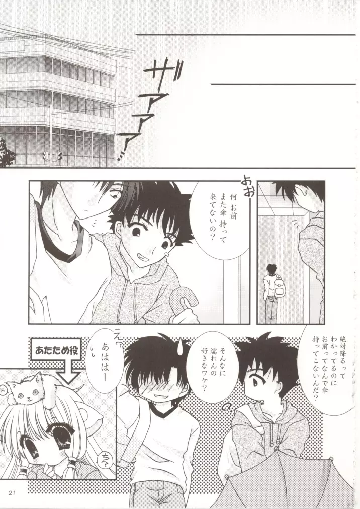 ちょびっトLOVE - page20
