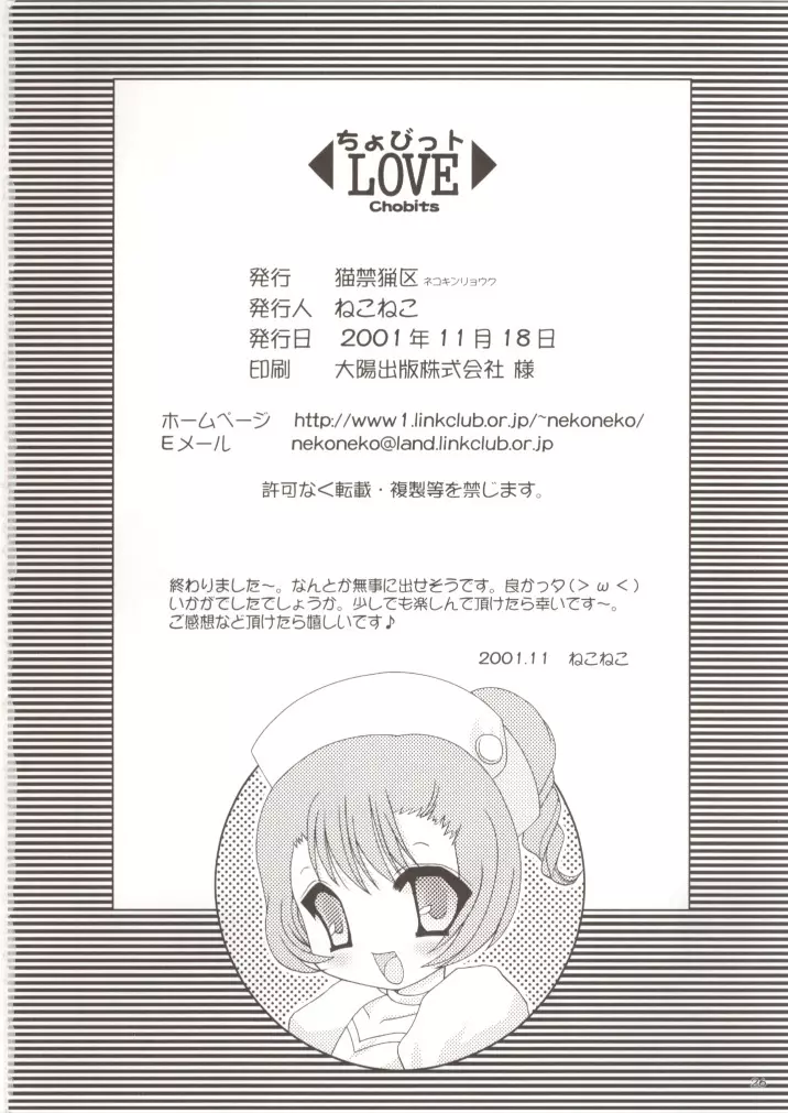 ちょびっトLOVE - page25