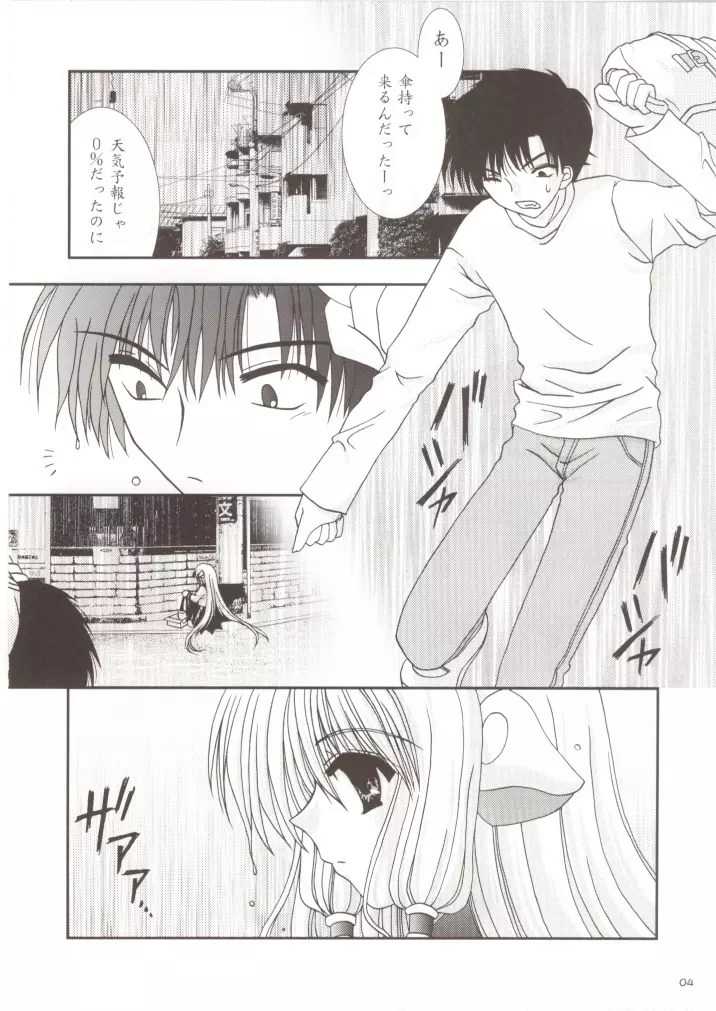 ちょびっトLOVE - page3