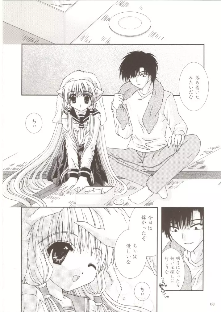 ちょびっトLOVE - page7