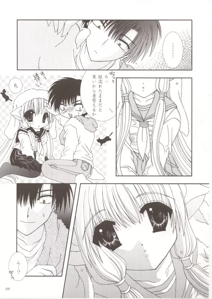 ちょびっトLOVE - page8