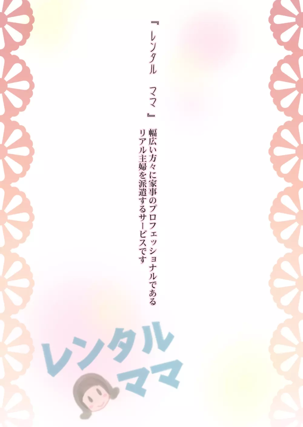 レンタル ママ - page2
