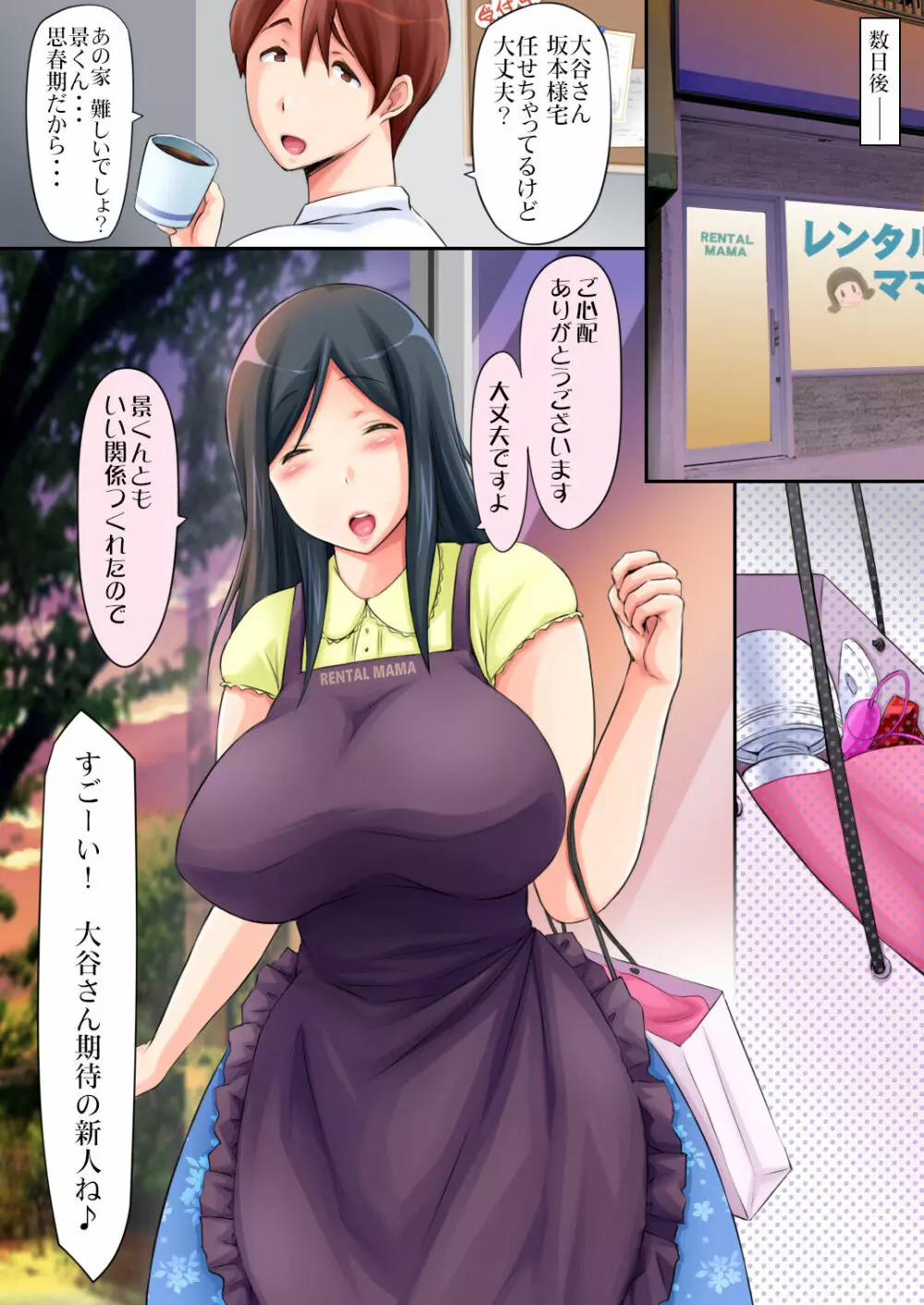 レンタル ママ - page25